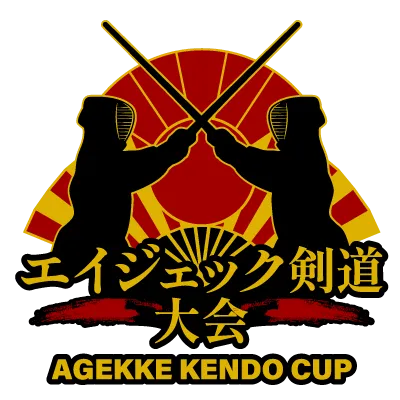 エイジェック剣道大会
