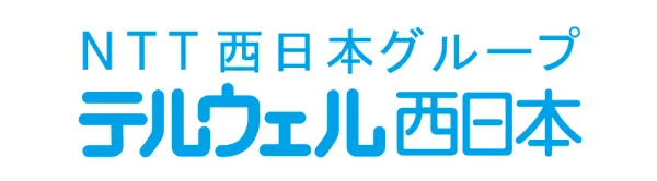 テルウェル西日本