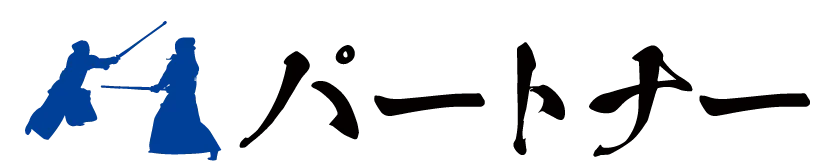 パートナー