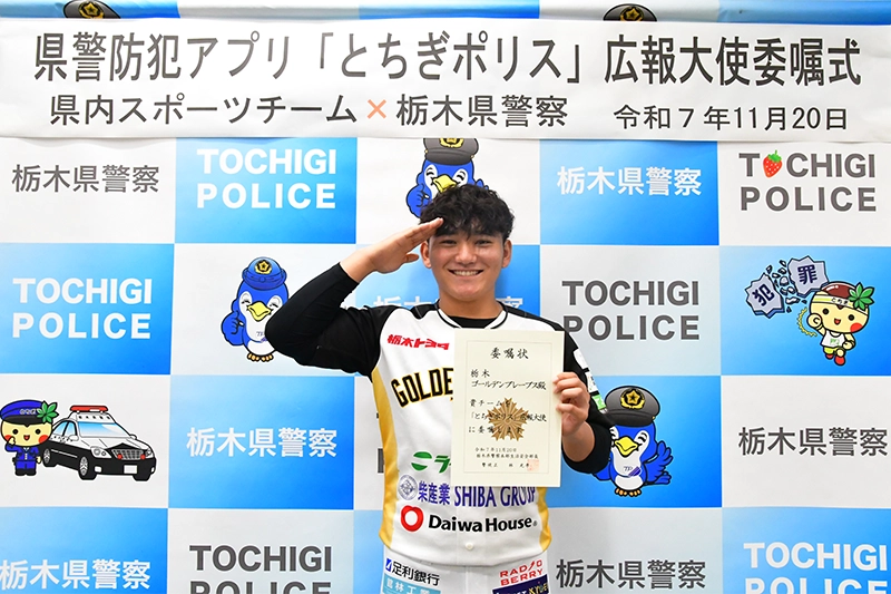 とちぎポリス広報大使委嘱式