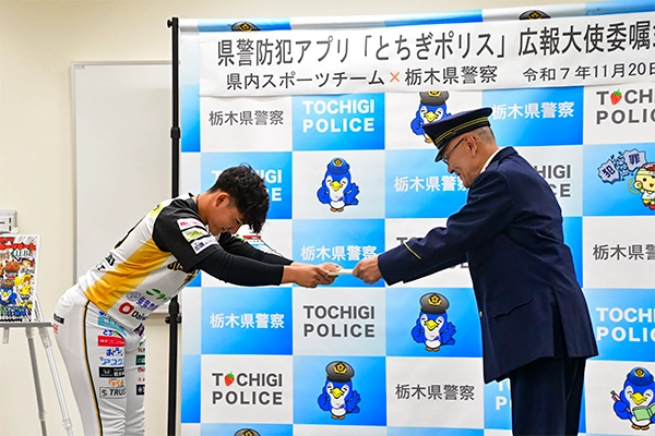 とちぎポリス広報大使委嘱式