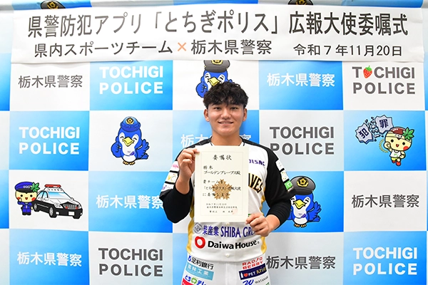 とちぎポリス広報大使委嘱式