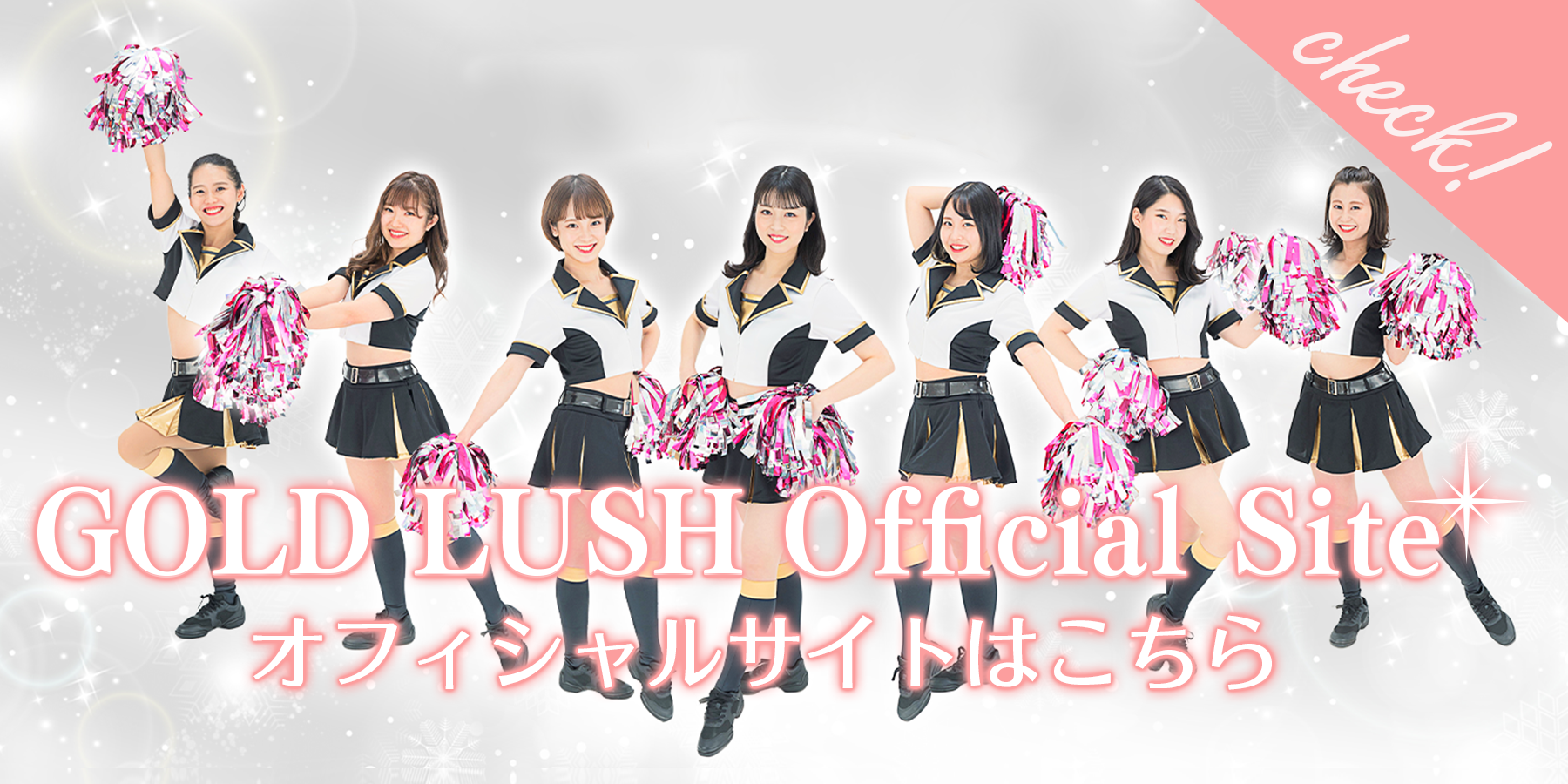 ゴールドラッシュオフィシャルサイトはこちら