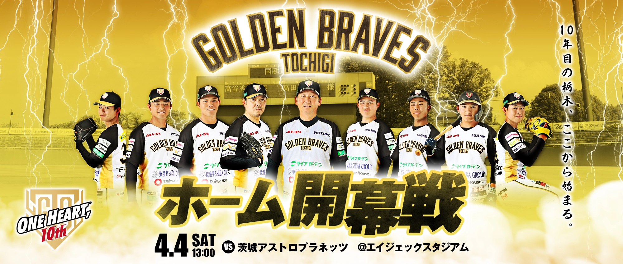 栃木ゴールデンブレーブス