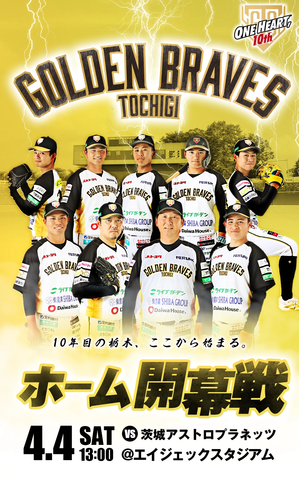 栃木ゴールデンブレーブス