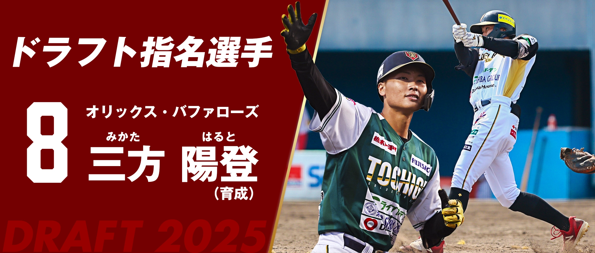 栃木ゴールデンブレーブス
