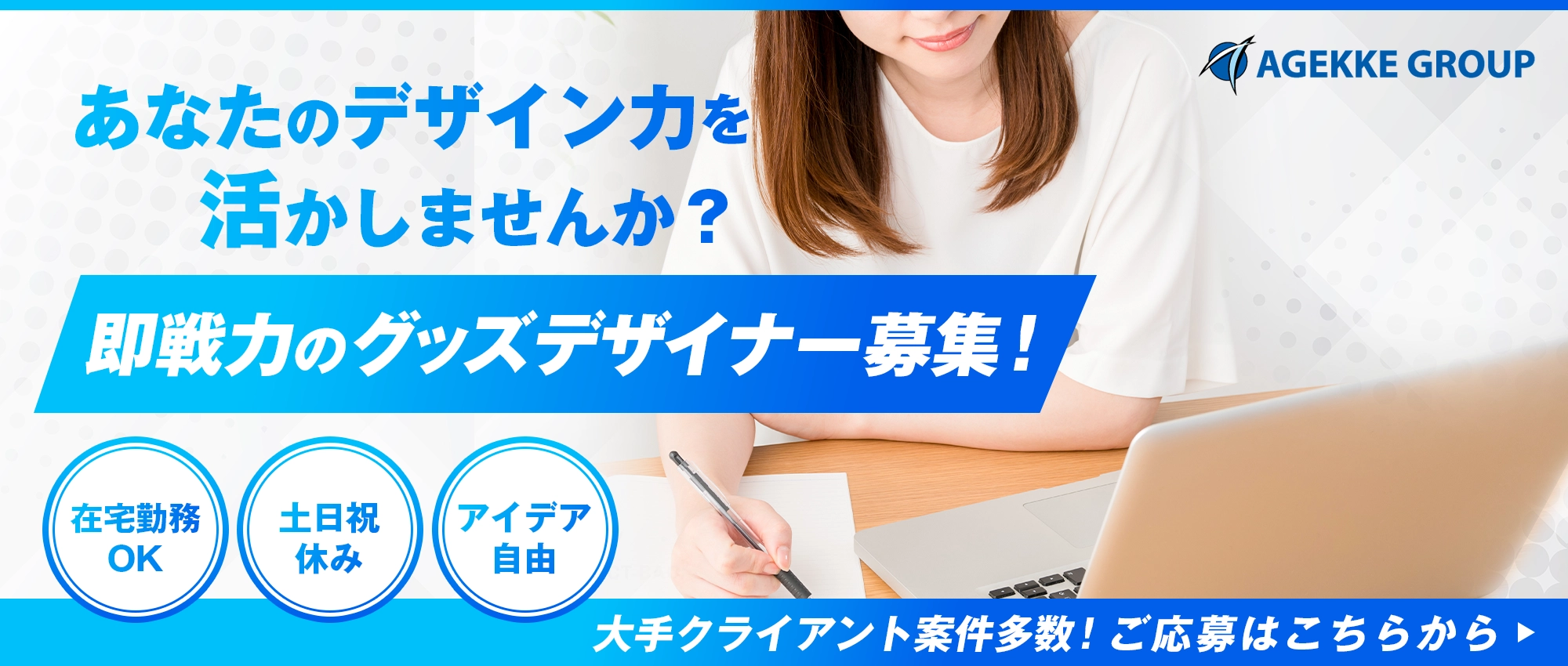 エイジェックスポーツマネジメントデザイナー募集