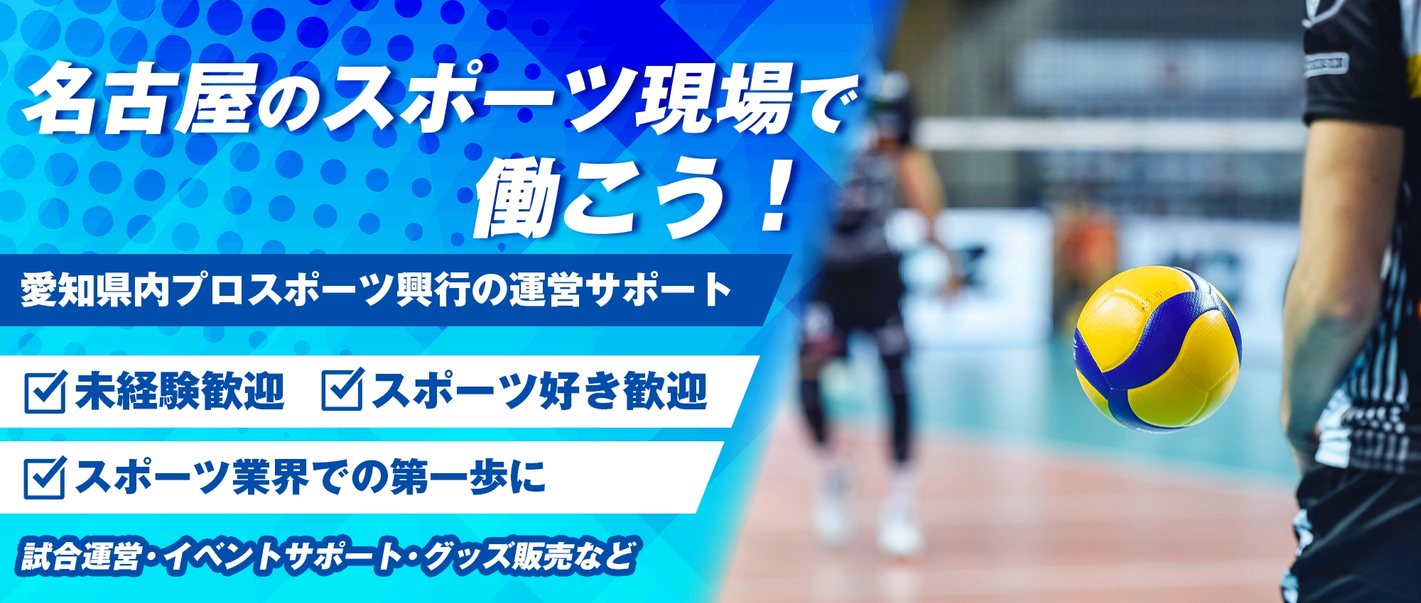 エイジェックスポーツマネジメント中途採用