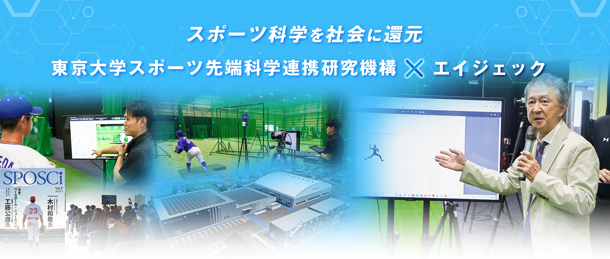 UTSSIエイジェック