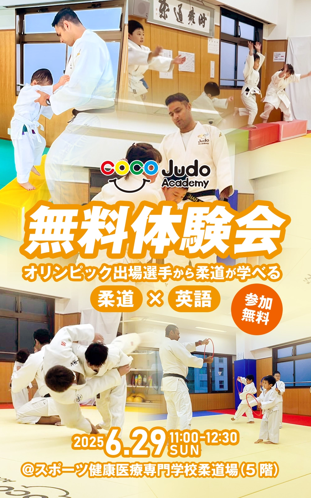 COCO柔道