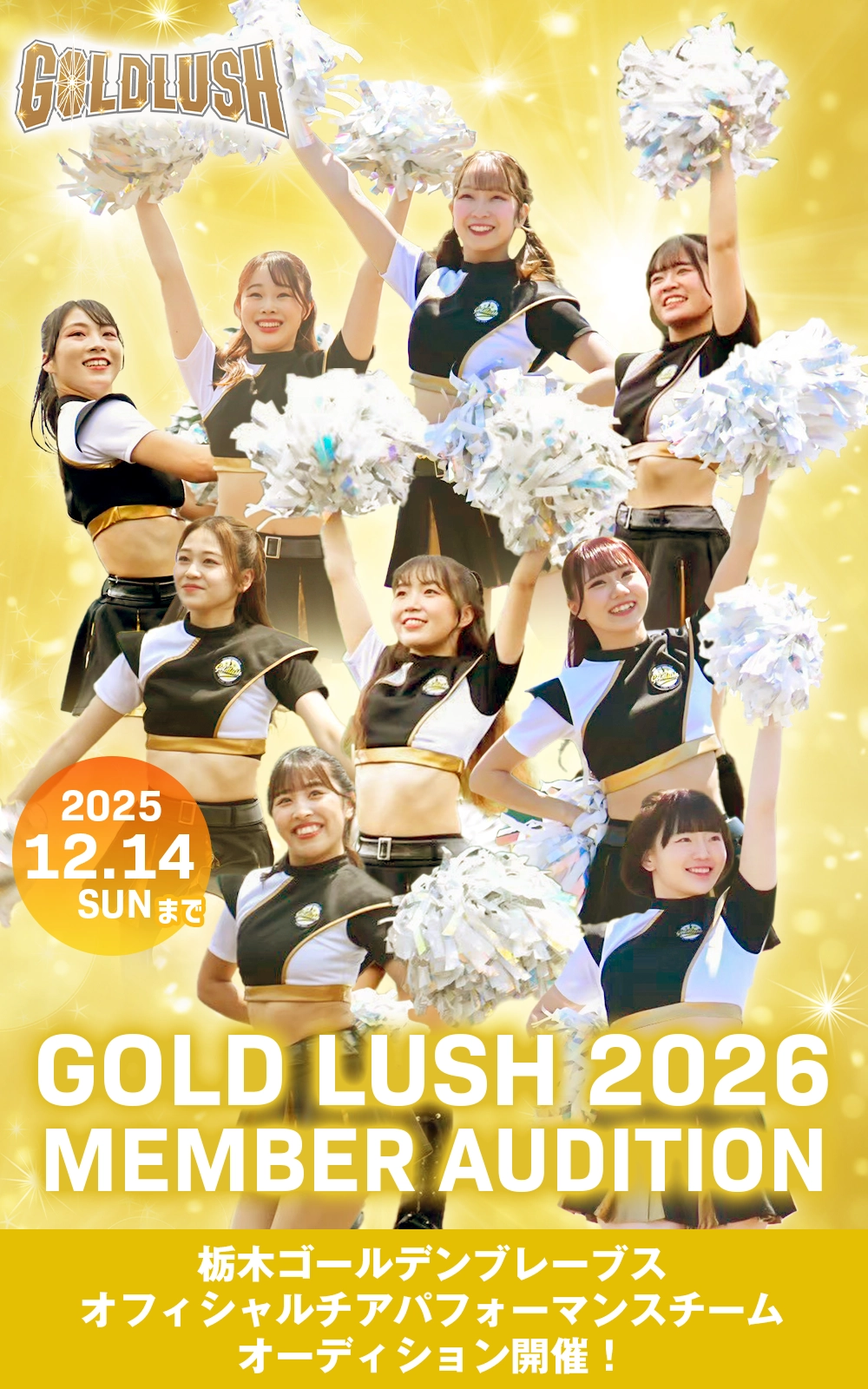 ゴールドラッシュオーディション