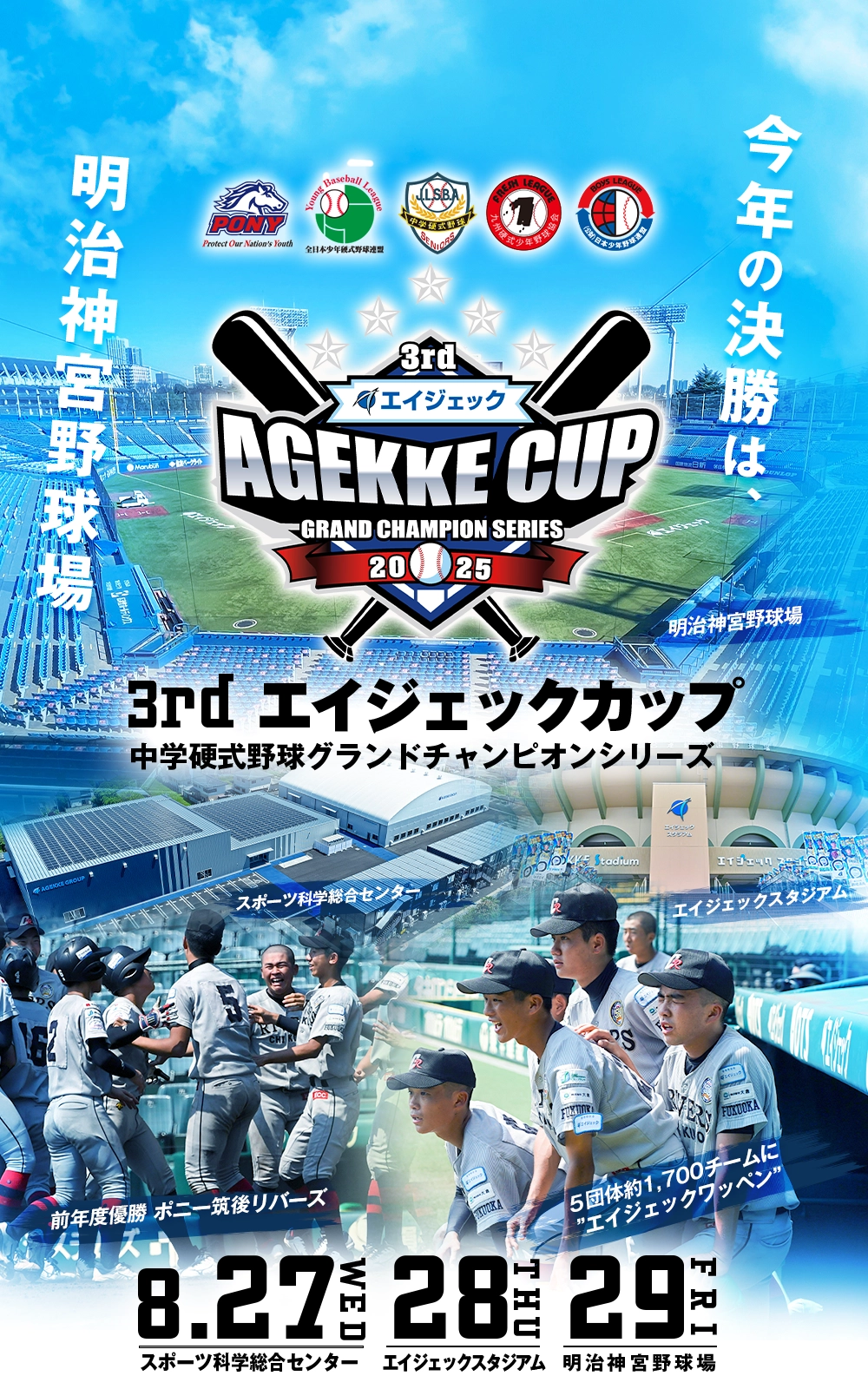 エイジェックカップ3rd