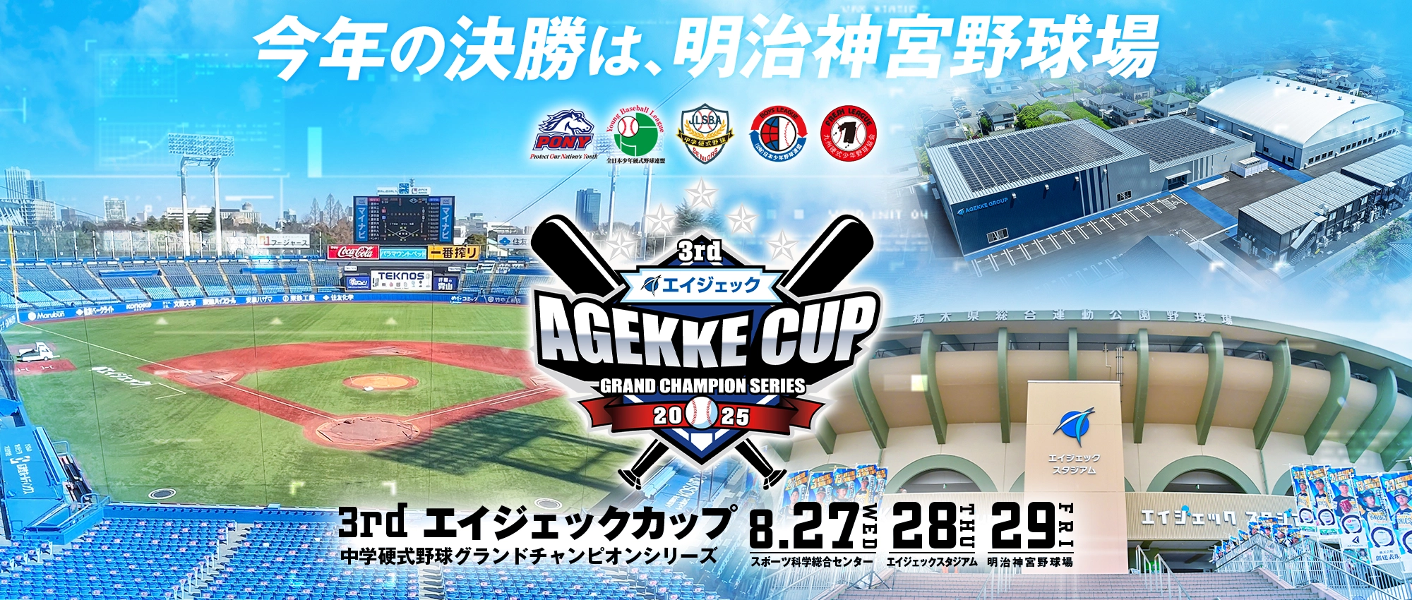 エイジェックカップ3rd