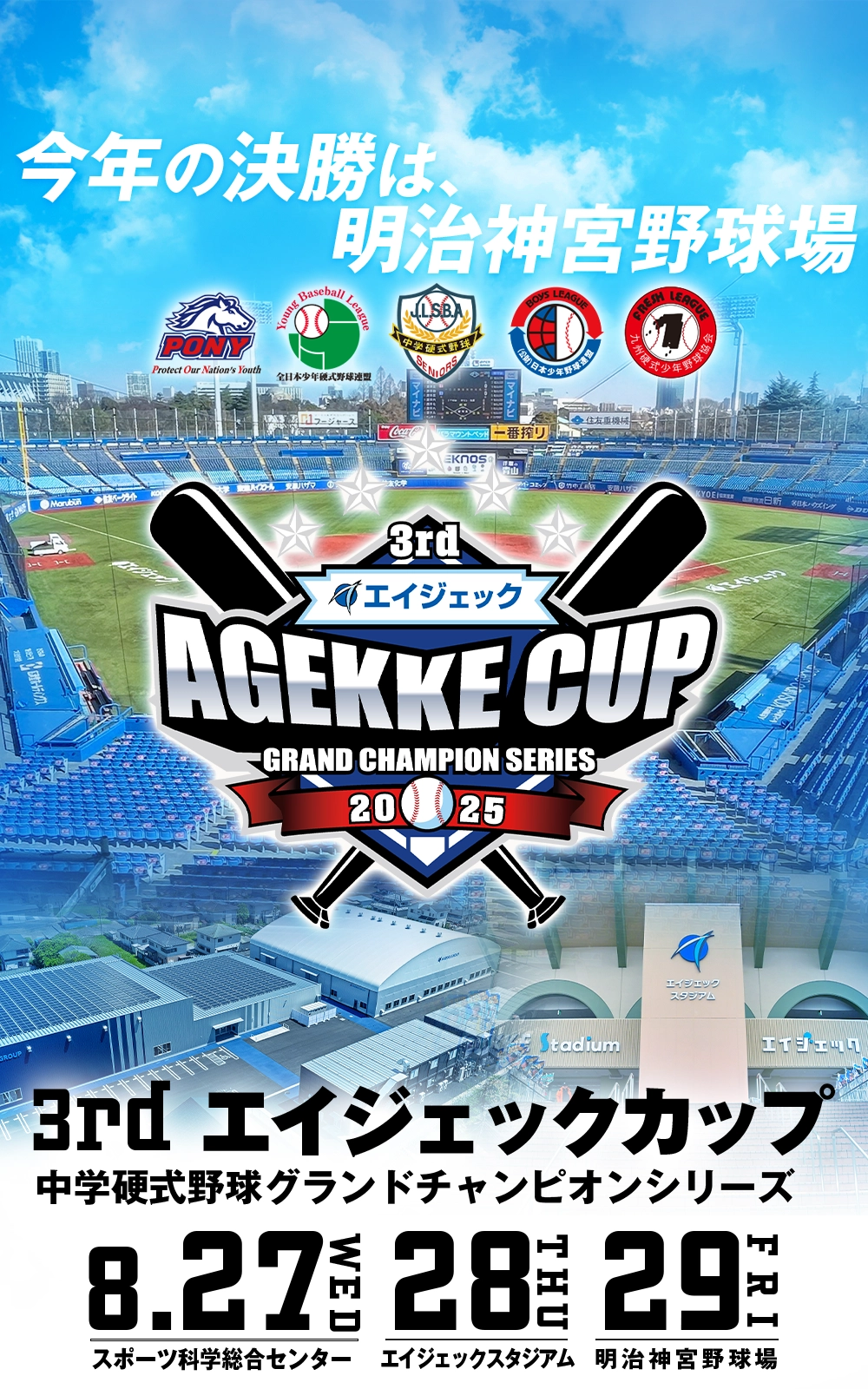 エイジェックカップ3rd