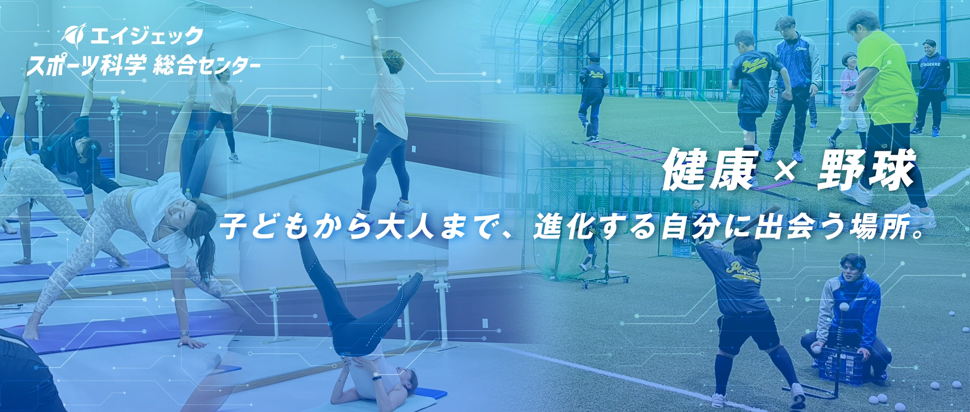 スポーツ科学総合センターアカデミー