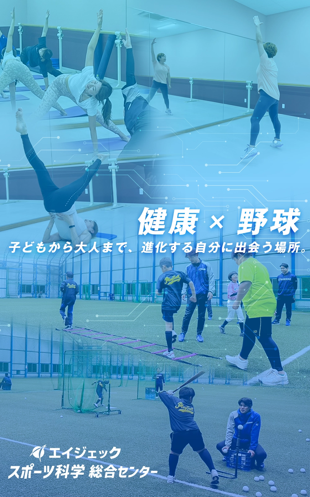スポーツ科学総合センターアカデミー