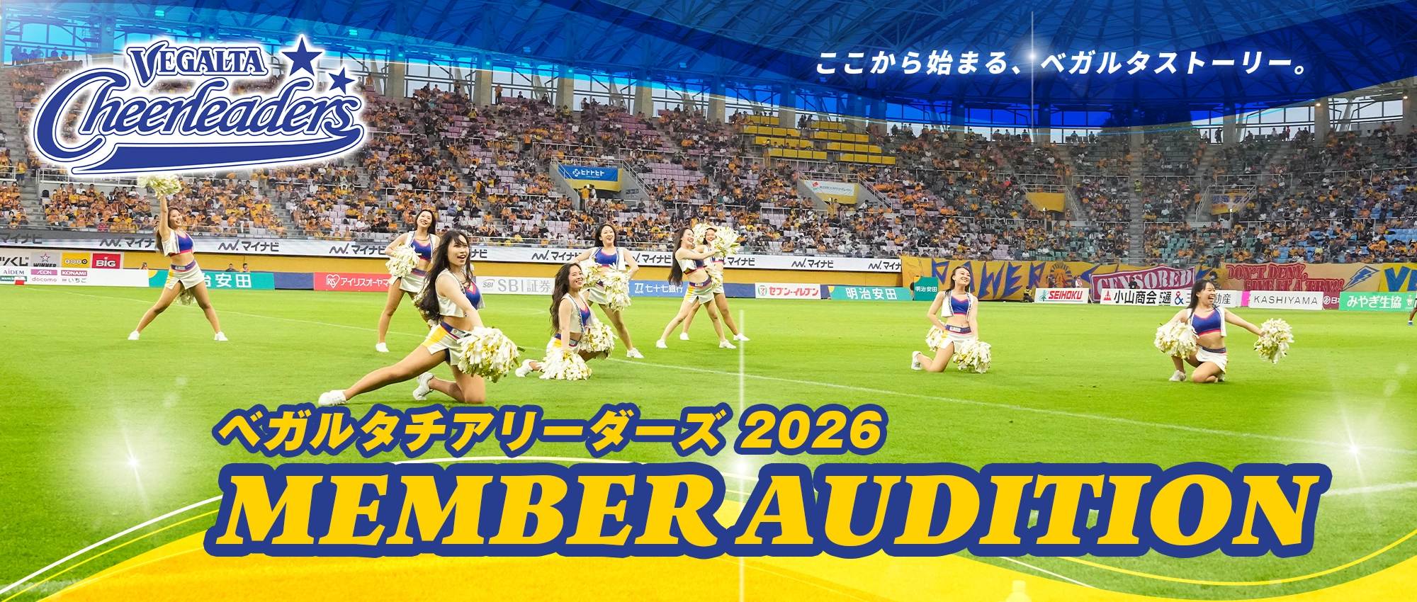 ベガルタチアリーダーズ