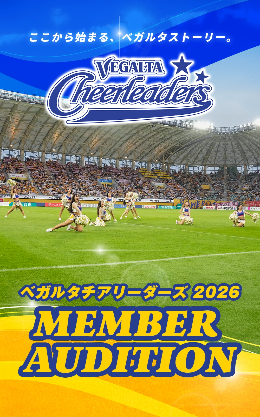 ベガルタチアリーダーズ