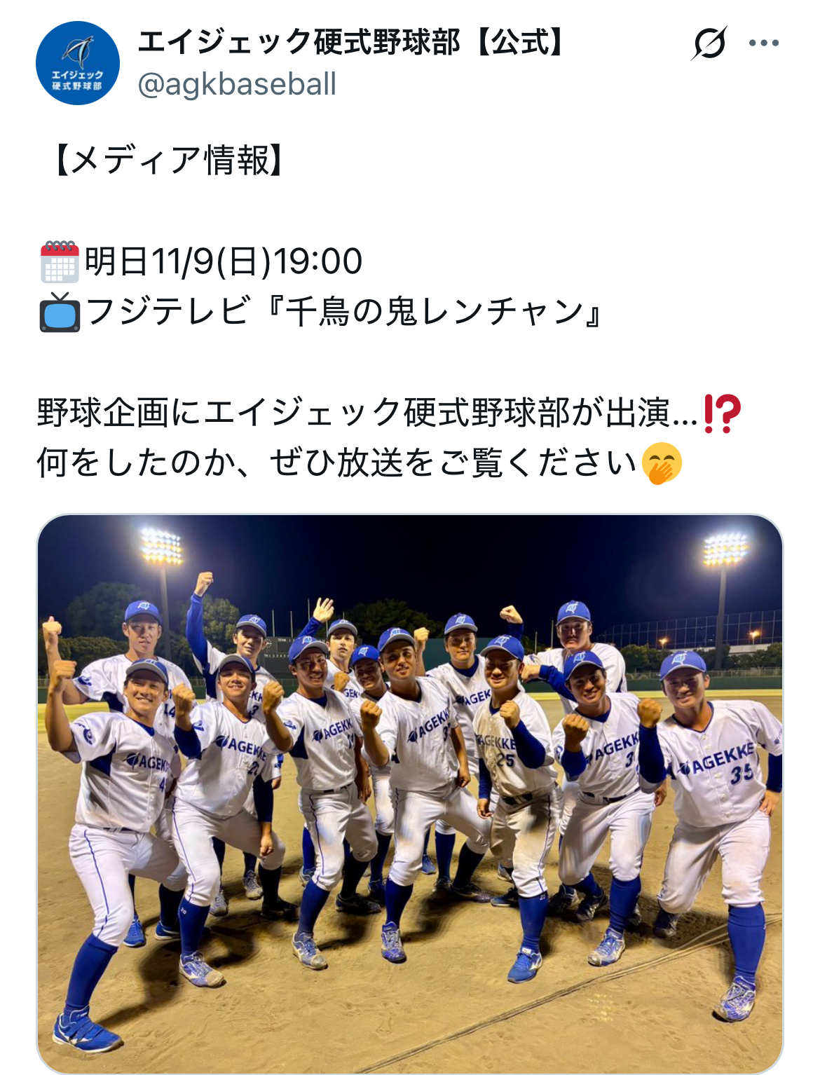 メディア情報】エイジェック硬式野球部 『千鳥の鬼レンチャン』出演