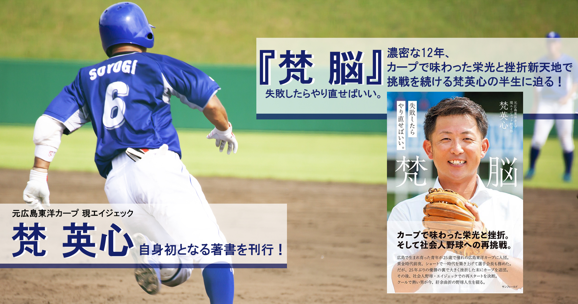 梵英心著書の出版本について エイジェックsportsマネジメント